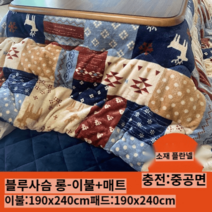 코타츠 독서 인싸아이템 수면 좌식 온열 일본 거실테이블 뒹굴뒹굴 난방, 블루사슴직사각형세트