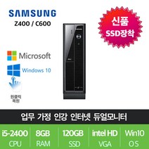 삼성전자 게임용 업무용 브랜드 중고컴퓨터, 슬림01.삼성 Z400, i5-2400/8G/SSD120+500