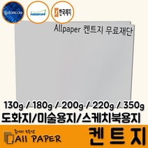 올페이퍼 켄트지 220g 16절, 200개