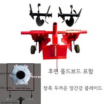 아세아 관리기 두둑성형기 휴립기 배토기 경운기 트랙터 농업용 기계, B