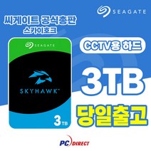 씨게이트 3테라 CCTV 하드디스크 3TB ST3000VX015 스카이호크, 단품, 단품