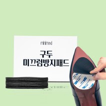 미니맥시 구두 미끄럼방지패드, 5세트