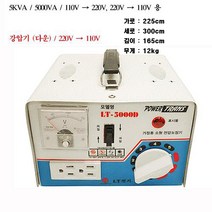 다운트랜스1KVA 가정용트랜스 1KVA TRANSFORMER 220V-110V, 5KVA