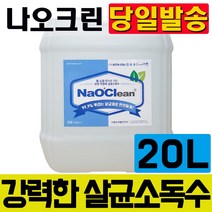 부담없는 뿌리는 무알콜 소독제 스프레이 알콜 휴대폰 옷, 나오크린 살균소독제 12리터x2개