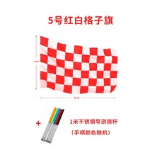 체인체커기 체크깃발, 5호 홍백격자 + 1미터 깃대 1세트