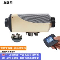무시동 히터 화물차 트럭 온풍기 차량용 경유히터 캠핑용 차박, 24V 7kw