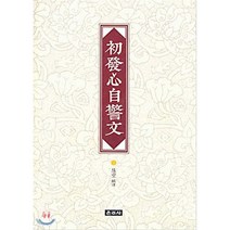 초발심자경문, 운주사