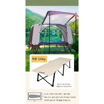야전침대텐트 낚시 2인용 솔캠 코트텐트 접이식, 코트 텐트 + 야전 침대