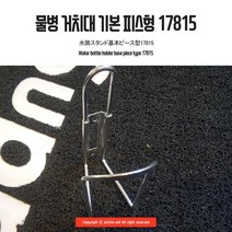 스쿠터 물병 거치대 컵홀더 피스 고정 추천용품 퀵 끈