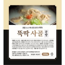 [뚝딱] 사골 분말소스(설렁탕 곰탕 떡만둣국 해장국용), 500g/50인분