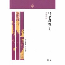 남양대관 1 02 일본동아시아학술총서, 상품명
