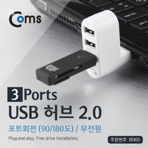 USB 3구 멀티 미니허브/메모리스틱/회전가능 USB단자