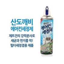 벽걸이에어컨냄새 벽걸이에어컨냄새제거 벽걸이에어컨곰팡이 시스템에어컨냄새, 산도깨비 에어컨세정제 1P