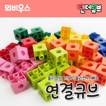 킨더큐브 연결큐브/연결블럭/수막대/수큐브/멀티큐브/13색 100pcs 150pcs, 타입A