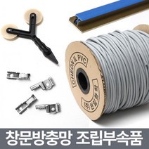미세 창문방충망 보수용품/부자재 부속 셀프교체 수리, 망 고정집게 4개