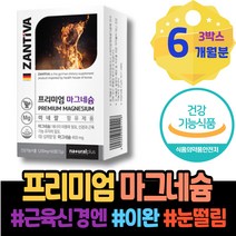 여자 마그네슘부족증상 아랫입술 손끝저림 권장량 도움 칼슘마그네슘비타민D 눈가떨림 할머니 오른쪽 마그네슘부족 할어버지 팔순선물 왼쪽눈밑떨림 90대 눈두덩이 마그네슘부족 손끝저림
