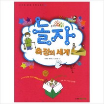 손도장 콩콩 놀자 측정의 세계 (손도장 콩콩 수학시리즈 6)