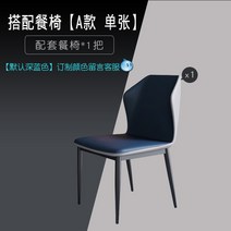 식탁의자 이탈리아 가벼운 고급 식당 의자 홈 북유럽 현대 레스토랑 네트 레드 의자, 【A 섹션 리플릿】다이닝 체어의 비고 컬러