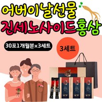 엄마 아빠 어버이날 선물 홍삼농축액 진세노사이드 추석 설날 명절 첫 결혼 양가 부모님 인사 고급 6년근 홍삼 진액 액기스 엑기스 면역력 증진 에좋은 예비 시어머니 시아버지 선물