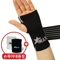 스타맥스 의료용 손목보호대 손가락 엄지 팔밴드 아대 압박 건초염 통증 약국 골프 국내제작, 스타맥스 손겸-블랙, 스타맥스-손목장갑형-블랙