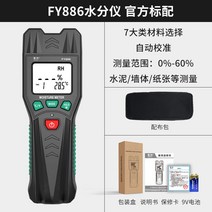 벽 콘크리트 종이 고정밀 목재 수분 측정기 함수율측정기 수분측정기 함량 감지기, FY886 수분 측정기