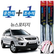 불스원 레인OK 뉴스포티지 G코팅 프리미엄 와이퍼 600mm 400mm 세트