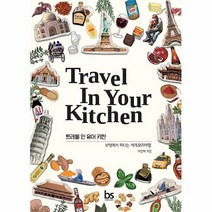 공부서점 트레블 인 유어 키친, 단품없음
