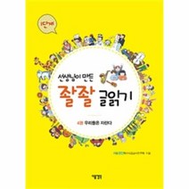 선생님이 만든 좔좔 글읽기1단계 4권 우리들은자란다, 상품명
