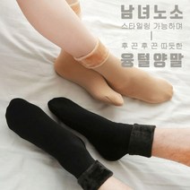 히트텍양말 여성 방한양말 겨울용 융털 따뜻한 여자 기모 양말