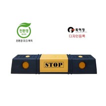 주차블럭 옐로 스톱바 카스토퍼 PP 주차방지턱 버팀목 51747EA