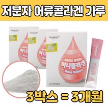 셍선 어류 코라 콜라 겐 갠 고함량 품질 좋은 분말 어린 피시 먹는 법 쉐이크 수험생 청소년 어린이 먹기편한 농축 아카시아 꿀 함유 골라갠 젠 작은 미세 분자 온가족 부모님 노인