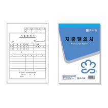 이화 지출결의서 10개입, 10개