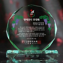 아트뜰 크리스탈 상패163 감사패 공로패 퇴직감사패 부모님감사패 정년퇴직 환갑 칠순 팔순 교장교감 송공패 전역패 교회패 재직기념 장기근속패 임직패 사진포토