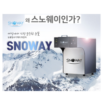스노웨이 눈꽃빙수기 Mini-S3 JSB-300 일최대 제빙능력 300kg