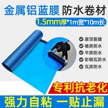 지붕 방수 시트지 수리 보수용 스티커 접착 지붕 균열 누수방지 알루미늄 테이프, 폭 1m길이 10m두께 1.5mm(블루)