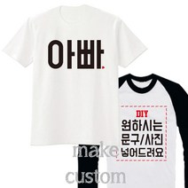 원하시는문구로제작가능 가족티 단체티 반티 유니폼 가족커플룩 패밀리룩 가족여행 가족사진 반팔/긴팔 [GOP]