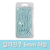 진주 슬라임 액체괴물 재료 칼라 하늘 6mm _20229911EA, 쿠팡 본상품선택, 쿠팡 본상품선택