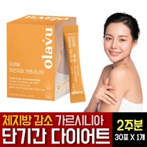 다이어트 보조제 환 타입 스틱형 HCA 가르시니아 차전자피 식이섬유 푸룬농축분말 락토바실러스 플란타럼 탄수화물 컷팅제 체지방감소 분해 30대 40대 50대 단기간 살빼기 방법 추천, 30포 X 1개