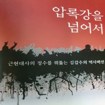 압록강을넘어서/김갑수.CNC북스