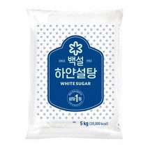 [만능]백설 하얀설탕5KG 대용량 달콤한 발효 효소 담금주 과일청 간단요리 CJ 가을 식재료, 15개