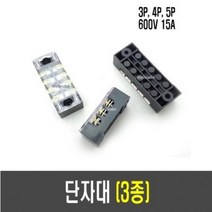 고정식 단자대 터미널 블럭 3P 4P 5P (600V 15A), [E87] 5P 단자대