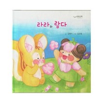 라라와람다, 상품명