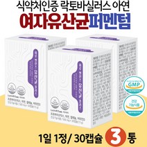 유산균면역력 멀티영양제 우먼 락토바실러스 복합물 면역력에좋은 아연 식약처인증 프로바이오틱스셀레늄 비타민D 크랜베리 프롤린 푸룬과즙 아가베 10대 20대 30대 여성