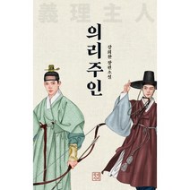 의리주인, 강희찬 저, 북레시피