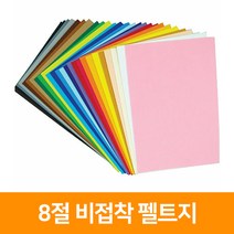 청양토이 8절 비접착 펠트지, 연갈색