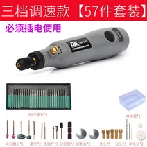 소형 전동 연마기 그라인더 미니 전기, 3단플러그인모델[57개세트]