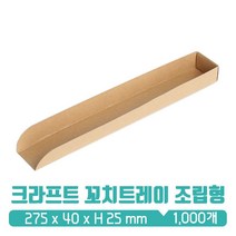YS C-28 크라프트 꼬치트레이 조립형, 1박스, 1000개입