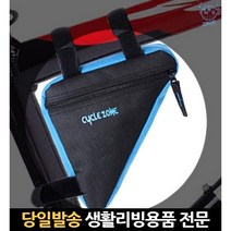 자전거스마트폰가방 자전거용이동용가방 자전거삼각백 자전거휴대폰가방 자전거수납함 자전거장착가방, 고래숍, 검정