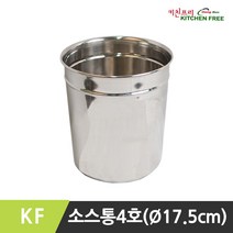 키친프리 스테인리스 업소용 다용도 소스통 크기별(1호~7호) 모음