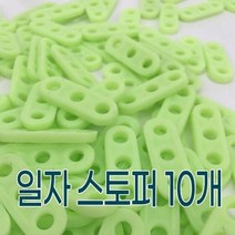 스톱바 10개 1481 일자 카스토퍼설치 캠핑용품